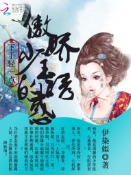 下手轻一点:傲娇少主的诱惑